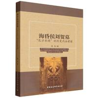 海昏侯刘贺墓“孔子衣镜”的历史内涵考察