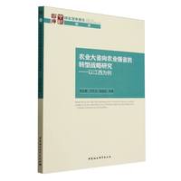 农业大省向农业强省的转型战略研究——以江西为例——taking Jiangxi as an example