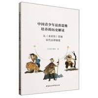 中国青少年法治思维培养的历史解读·从《水浒传》管窥宋代法律制度