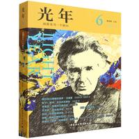 光年(6):寂静是另一个疑问