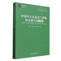中国中小企业景气指数研究报告(2024)(2024)