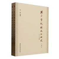 孔子学院跨文化研究·全二册