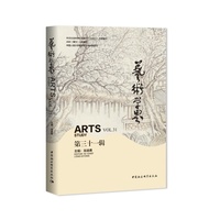 艺术学界(第三十一辑)(Vol.31)