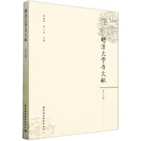 明清文学与文献(第十五辑)