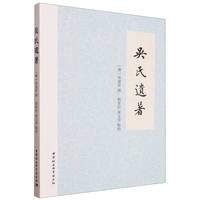 吴氏遗著