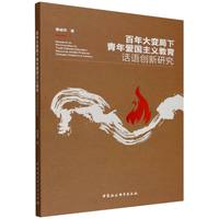 百年大变局下青年爱国主义教育话语创新研究