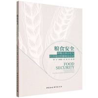 粮食安全·种粮主体分化与行为变迁的影响及应对