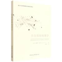普鲁斯特地理学