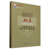 北京市情研究文辑(第六辑)