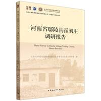 河南省鄢陵县霍刘庄调研报告