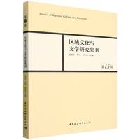 区域文化与文学研究集刊(第15辑)