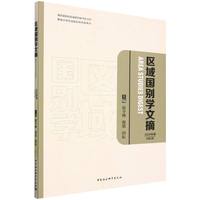 区域国别学文摘(2024年卷 总第2期)
