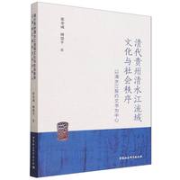 清代贵州清水江流域文化与社会秩序——以清水江契约文书为中心