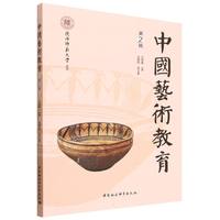 中国艺术教育(第2辑)