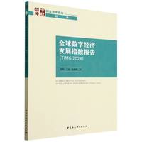 全球数字经济发展指数报告·TIMG2024