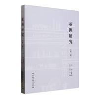 亚洲研究(第二辑)(Vol.2)