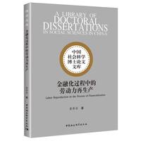 金融化过程中的劳动力再生产