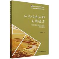 从文化适应到文明适应——哈尼梯田文化生态及现代建构