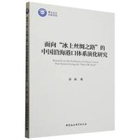 面向“冰上丝绸之路”的中国沿海港口体系演化研究