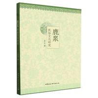 鹿泉民俗文化研究