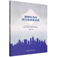 政府行为与城市高质量发展