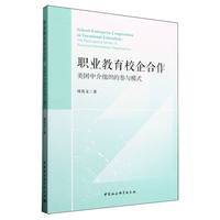 职业教育校企合作——美国中介组织的参与模式——the participation modes of American intermediary organizations
