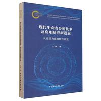 现代生命表分析技术及应用研究新进展·从计算方法到软件开发