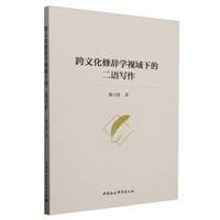 跨文化修辞学视域下的二语写作
