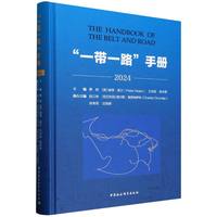 “一带一路”手册·2024