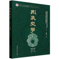 形象史学·2025年春之卷·总第33辑