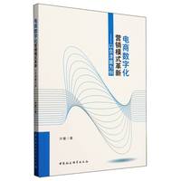 电商数字化营销模式革新——以京津冀为例