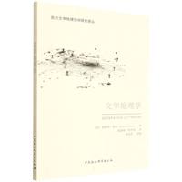 文学地理学