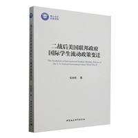 二战后美国联邦政府国际学生流动政策变迁