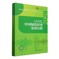 2025年中国绿色经济发展分析