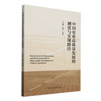 中国农业高质量发展的测度与实现路径