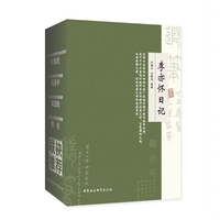李亦怀日记·全三册