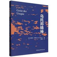 乌托邦精神