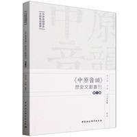 《中原音韵》历史文献丛刊·第一辑