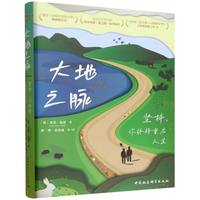 大地之脉——坚持，你终将重启人生