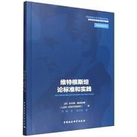 维特根斯坦论标准和实践
