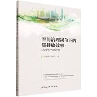 空间治理视角下的碳排放效率·以肉牛产业为例