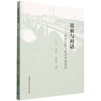 思索与对话：英国左翼学者学术谈话录