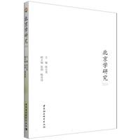 北京学研究(2024)