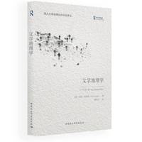 文学地理学