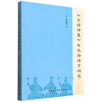 《乐府诗集》与乐府诗学研究