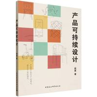 产品可持续设计