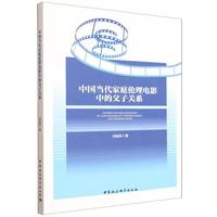 中国当代家庭伦理电影中的父子关系