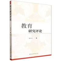 教育研究评论