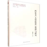 西夏文《大智度论》整理与研究