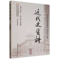 近代史资料·总151号